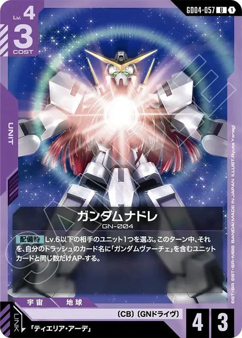 GD04-057 ガンダムナドレ U