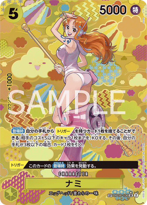 【OP09】OP08-106 ナミ SP