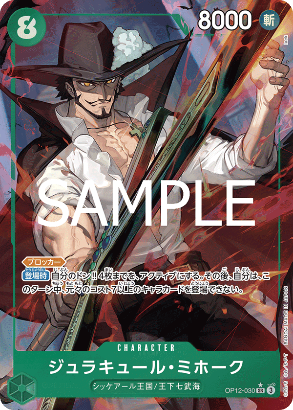 OP12-030 ジュラキュール・ミホーク P-SR