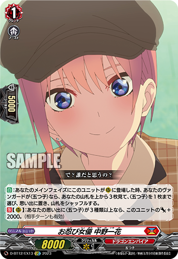 D-BT12/EX13 お忍び女優 中野一花 EXC