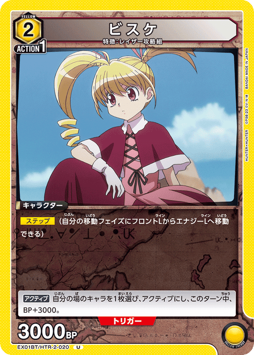 EX01BT/HTR-2-020 ビスケ U