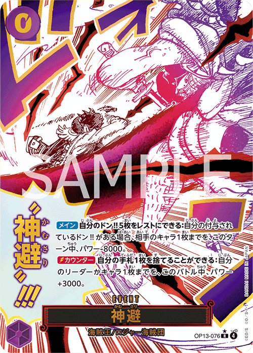 OP13-076 神避 P-R