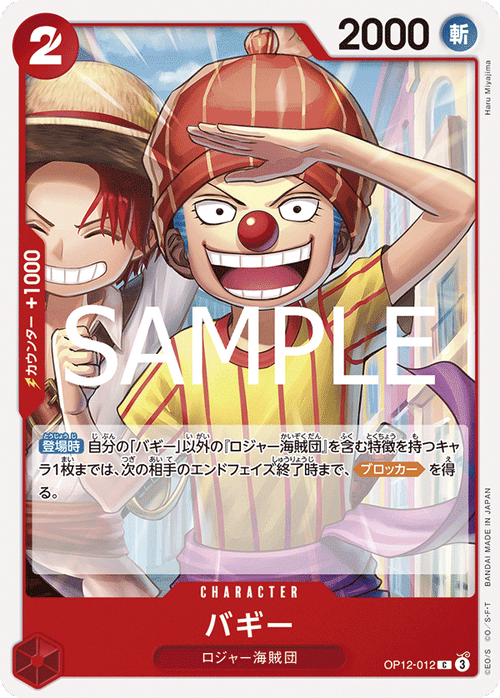 OP12-012 バギー C
