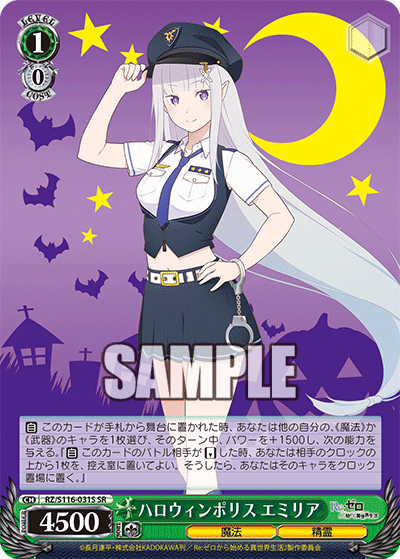 RZ/S116-031S Halloween Police Emilia SR