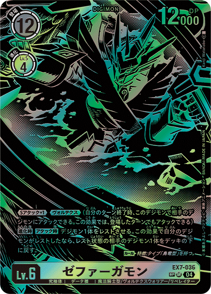 EX7-036 ゼファーガモン SP