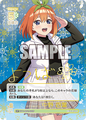 GYC-BP2-022P Changing Days Yotsuba Nakano SP