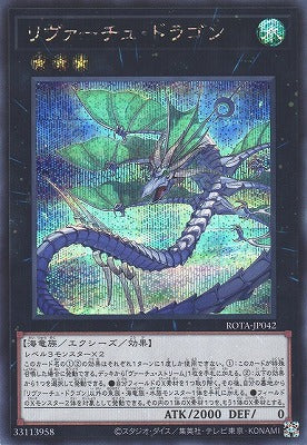ROTA-JP042 リヴァーチュ・ドラゴン SE