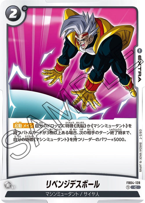 FB04-128 Revenge Death Ball C