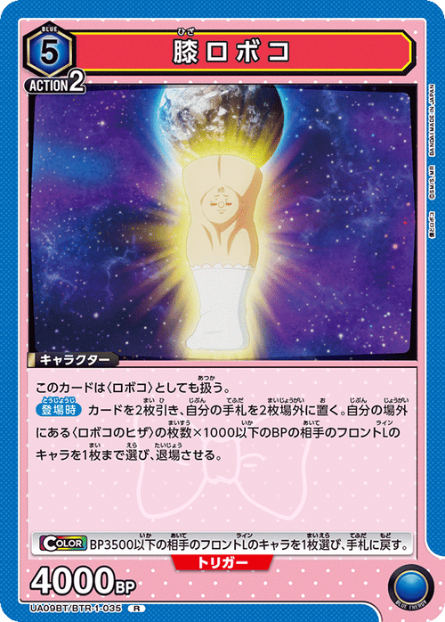 UA09BT/BTR-1-035 Knee ロボコ R
