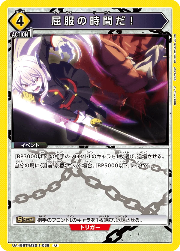 UA49BT/MSS-1-038 屈服の時間だ！ U