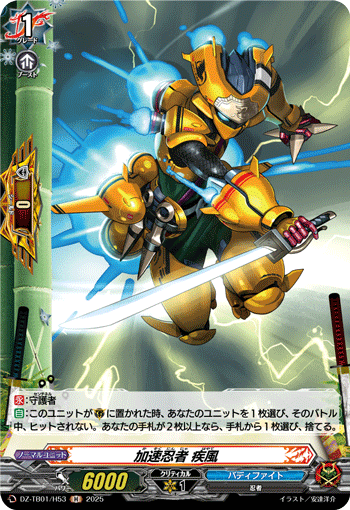 DZ-TB01/H53 加速忍者 疾風 H