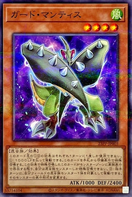 23PP-JP003 ガード・マンティス P-N - 皇巢卡店 Beehive Trading Card Shop