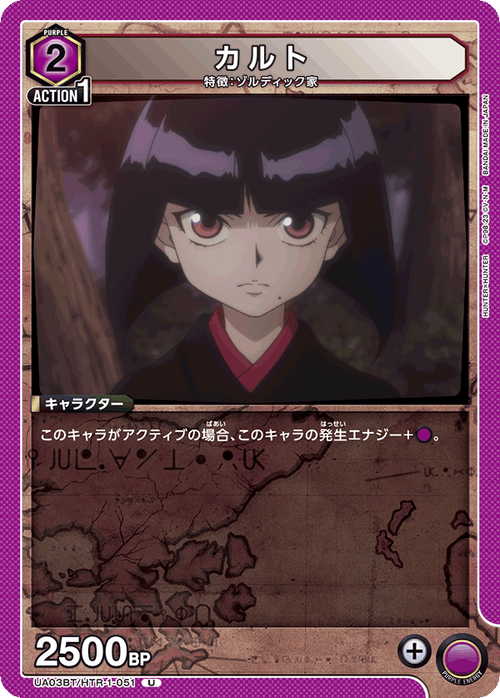 UA03BT/HTR-1-051 カルト U
