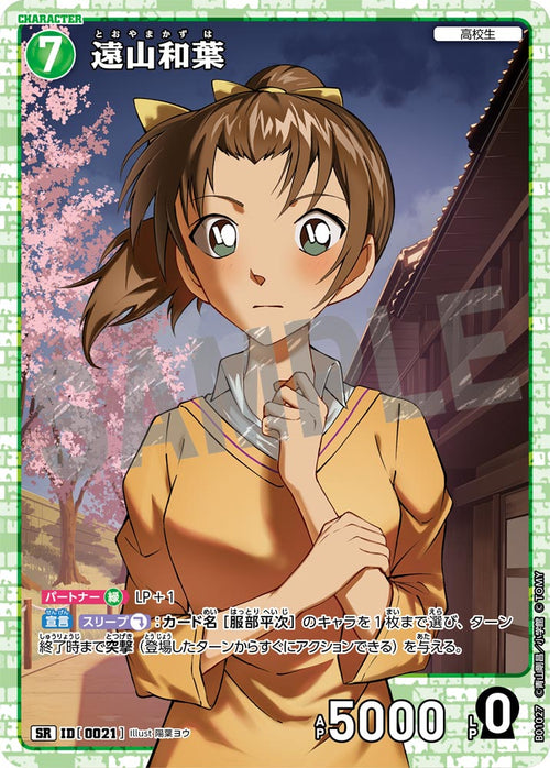 B01027 遠山和葉 SR [ID:0021]