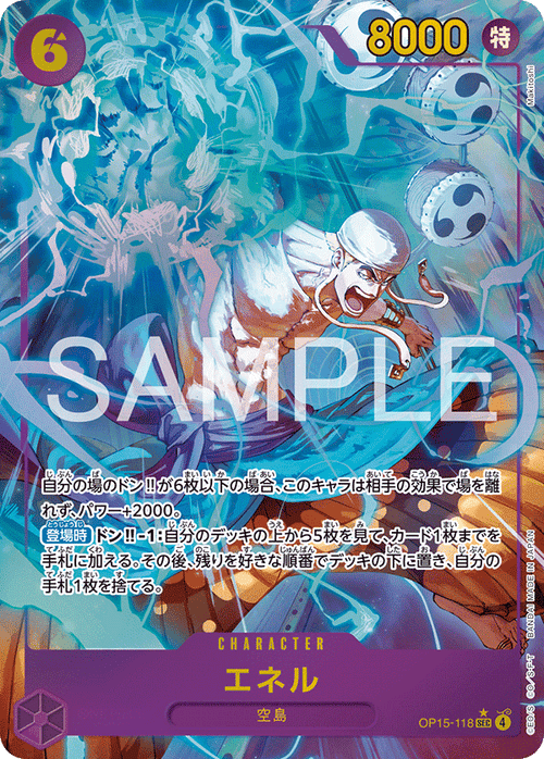 OP15-118 エネル P-SEC