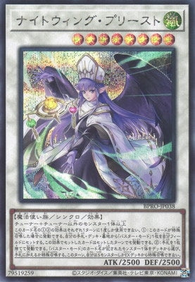 BPRO-JP038 Nightwing Priest SE