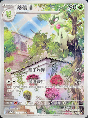 SV1aF 076/073 Tilemew AR