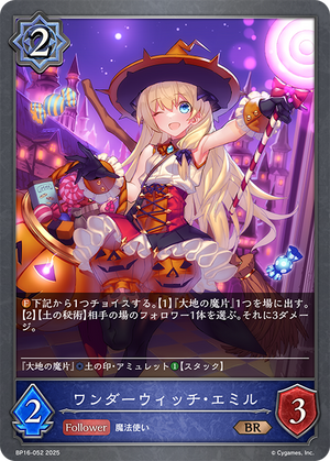 BP16-052 ワンダーウィッチ・エミル BR