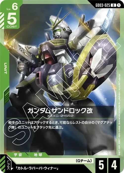GD03-025 ガンダムサンドロック改 U