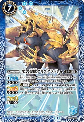 【Limited Pack 2024 契約編:真 Vol.1】BS36-056 癸の爆獣グリズクラッシュ M