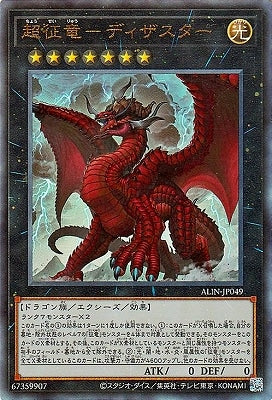 ALIN-JP049 超征竜-ディザスター UL