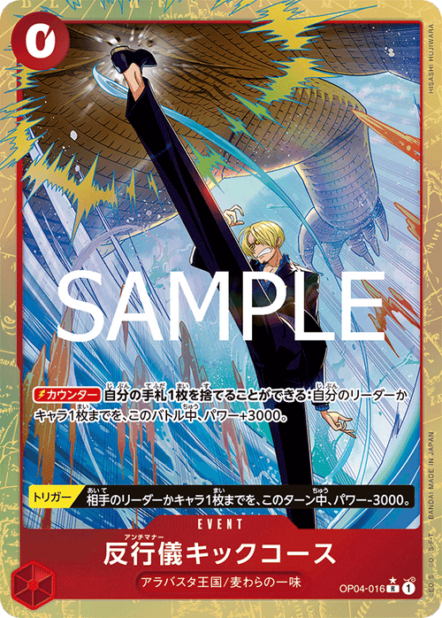 【PRB02】OP04-016 Improper Manners Kick Course P-R