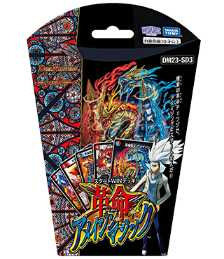 Duel Masters DM23-SD3 Start WIN Deck "Revolution・アメイジン・マジック"