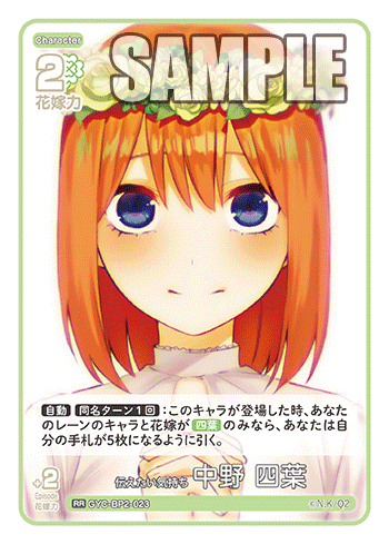 GYC-BP2-023 A Feeling I Want to Convey, Yotsuba Nakano RR