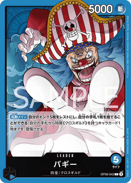 OP09-042 バギーL