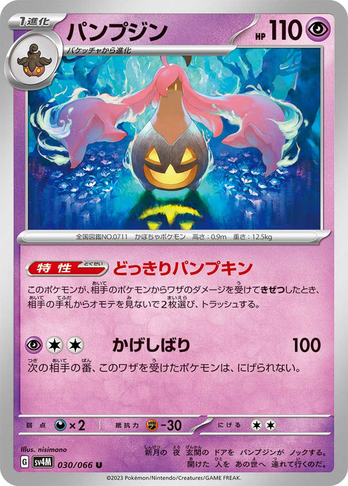 SV4M 030/066 パンプジン U