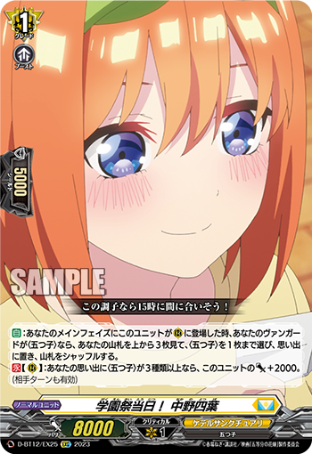 D-BT12/EX25 学園祭当日！ 中野四葉 EXC