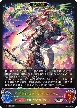 BP11-SL02 開拓のロデオガイ・ロキサス SL