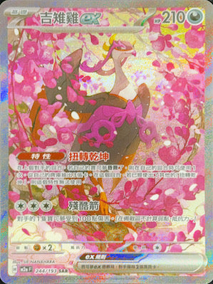 極上　七福神　154g 東S8-0520☆2F M2aF 244/193 吉雉雞ex SAR – 皇巢卡店Beehive Trading Card Shop