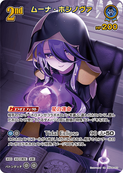 hBP06-053 ムーナ・ホシノヴァ UR