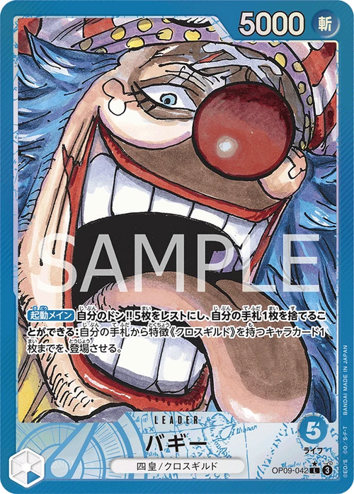 OP09-042 バギー P-L