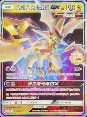 PROMOF 155/SV-P Ultra NecrozmaGX -