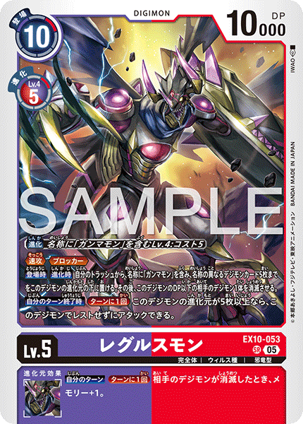 EX10-053 Regulusmon SR