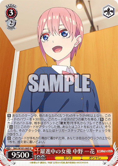 5HY/W101-065 躍進中の女優 中野 一花 U - 皇巢卡店 Beehive Trading Card Shop