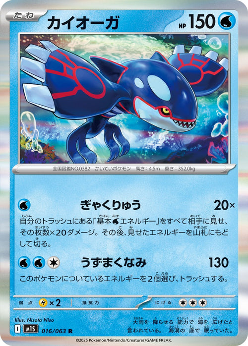 M1S 016/063 Kyogre R