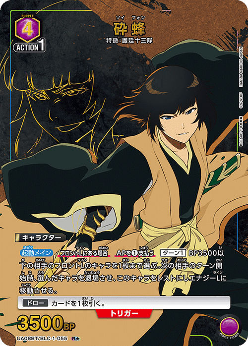 UA08BT/BLC-1-055 Wasp R★