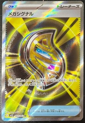 M1S 083/063 Mega Signal SR