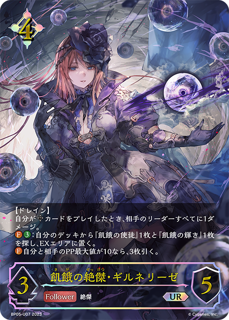 BP05-U07 飢餓の絶傑・ギルネリーゼ UR
