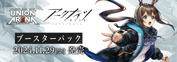 (預訂)【UA30BT】UNION ARENA「明日方舟」補充包 - 皇巢卡店 Beehive Trading Card Shop