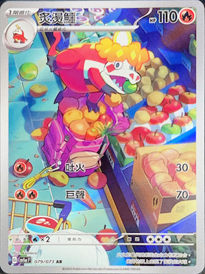 SV1aF 079/073 Hot Crocodile AR