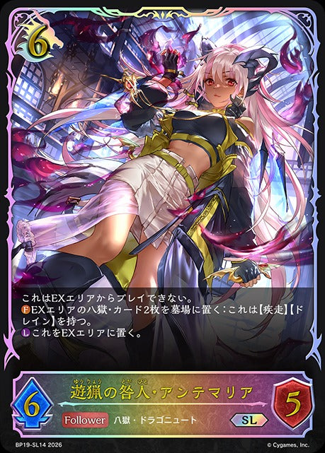 BP19-SL14 遊猟の咎人・アンテマリア SL