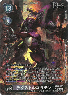 BT17-073 デクスドルゴラモン P-SR