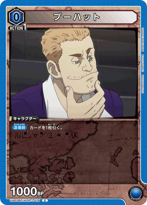 UA03BT/HTR-1-014 プーハット C