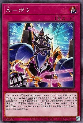 ALIN-JP070 Ai-ボウ N