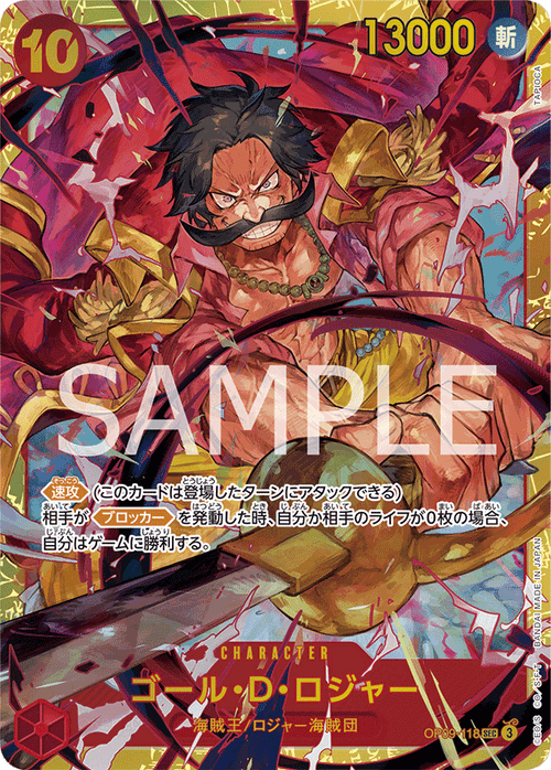 OP09-118 ゴール・D・ロジャーSEC