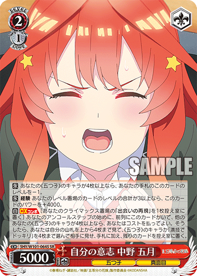 5HY/W101-064S 自分の意志 中野 五月 SR - 皇巢卡店 Beehive Trading Card Shop